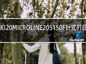 【OKI MICROLINE 5150F针式打印机驱动】免费OKI MICROLINE 5150F针式打印机驱动软件下载