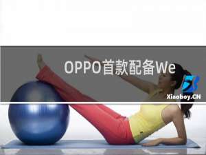 OPPO首款配备Wear OS的智能手表在全球推出 售价从约RM1147起