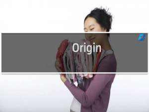 【Origin】免费Origin软件下载
