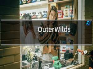 OuterWilds是一个广阔的星球小跑解谜冒险