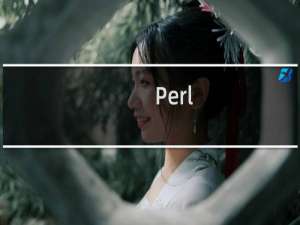 【Perl】免费Perl软件下载