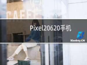 Pixel 6 手机推出 GPS 修复 未来几周推出 8 月安全补丁