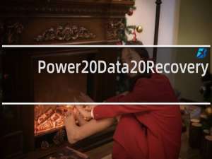 【Power Data Recovery】免费Power Data Recovery软件下载