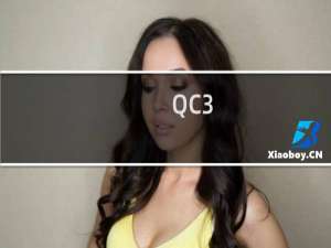 QC3.0快充方案（充电器）