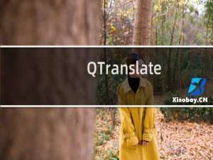 【QTranslate】免费QTranslate软件下载