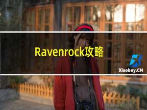 Ravenrock攻略