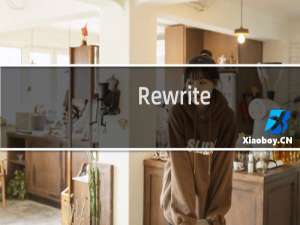 Rewrite.log文件过大可以删除掉吗