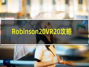 Robinson VR 攻略