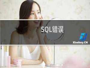 SQL错误:Sql command not properly ended