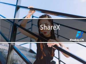 【ShareX】免费ShareX软件下载