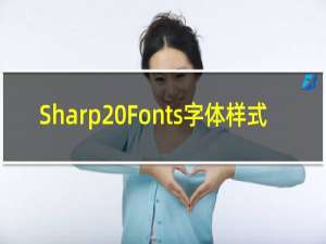 Sharp Fonts字体样式