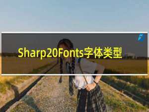 Sharp Fonts字体类型
