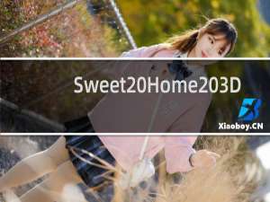 【Sweet Home 3D(家装设计)】免费Sweet Home 3D(家装设计)软件下载