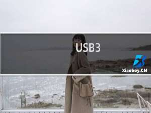 USB3.0驱动怎么装?具体该如何操作