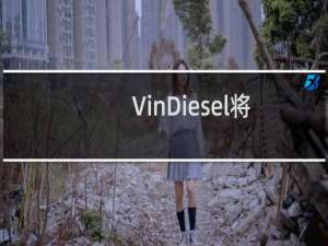 VinDiesel将在 Fast9中驱动2000HP电动道奇充电器