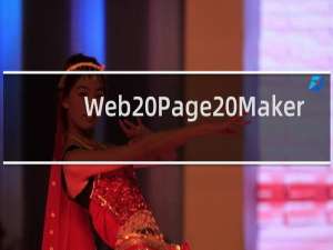 【Web Page Maker】免费Web Page Maker软件下载