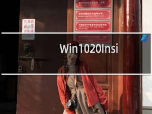 Win10 Insider更新下载包将小至1GB 甚至更小