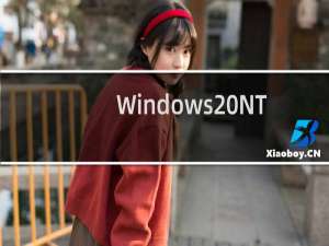 Windows NT 4.0下载与安装方法