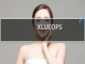 XLUEOPS.exe是什么（XLUEOPS.exe删除方法教程）