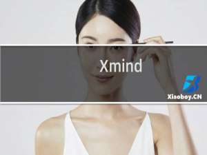 【Xmind】免费Xmind软件下载