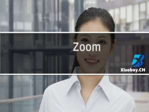 【Zoom】免费Zoom软件下载