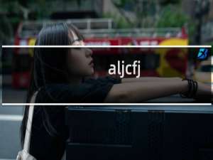 aljcfj.net ftp连不上，给处理一下