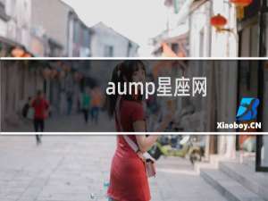aump星座网