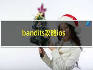 bandits攻略ios