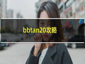 bbtan 攻略