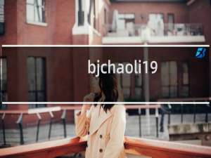 bjchaoli1996.com域名还能续费吗