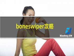 boneswiper攻略