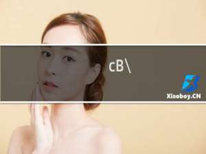 cB\/T10781.1是纯粮食酒吗
