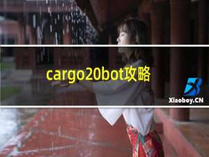 cargo bot攻略