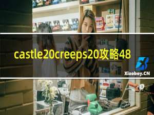 castle creeps 攻略48