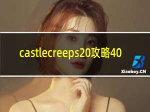 castlecreeps 攻略40