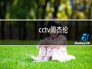 cctv周杰伦