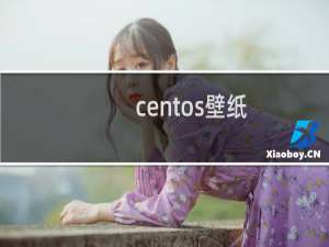 centos壁纸