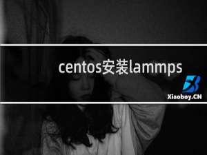 centos安装lammps