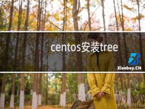 centos安装tree