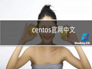 centos官网中文