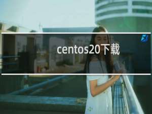 centos 下载