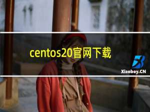 centos 官网下载