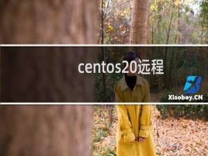 centos 远程