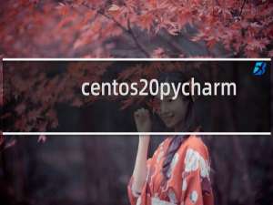 centos pycharm
