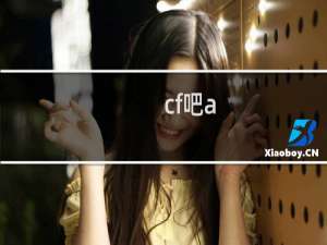 cf吧a