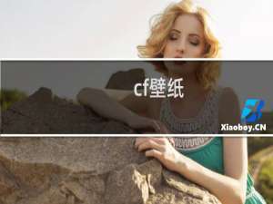 cf壁纸+角色