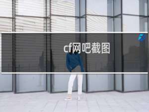 cf网吧截图