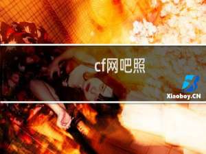 cf网吧照