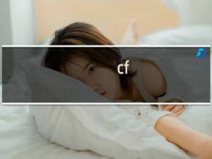 cf 交易装备