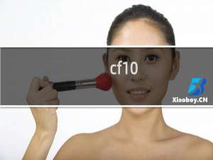 cf10.0版本角色